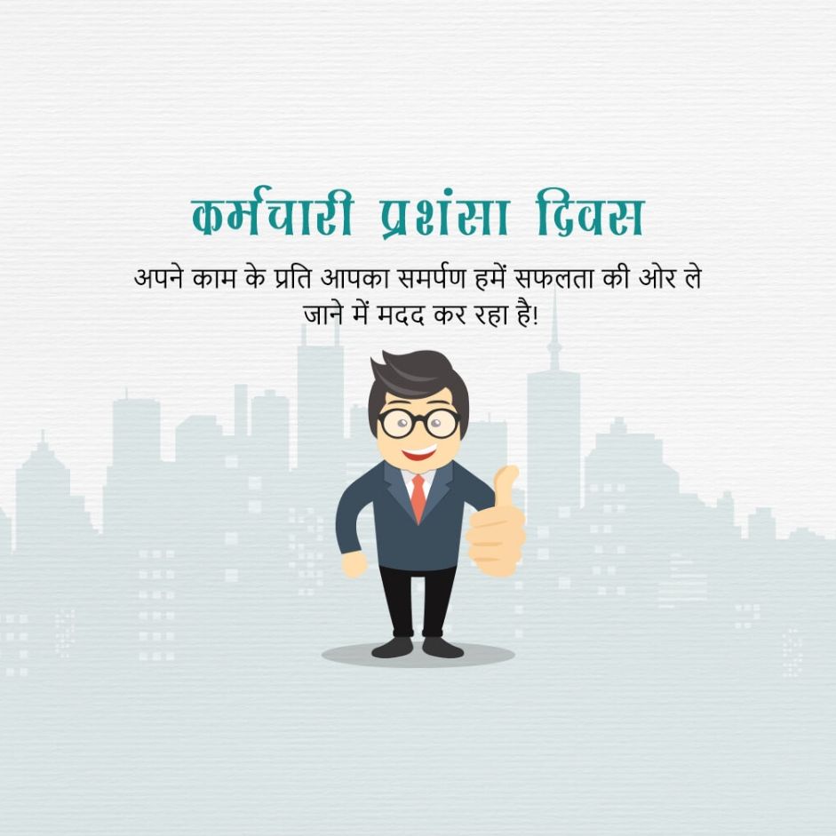 National Employee Appreciation Day | Download Poster, Status and Hd Photos Free 25 National Employee Appreciation Day Free Images Download